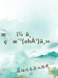 我，世界樹(shù)主，開(kāi)發(fā)游戲幕后成神